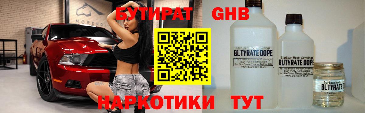БУТИРАТ бутик  Вход с VPN  Аша 