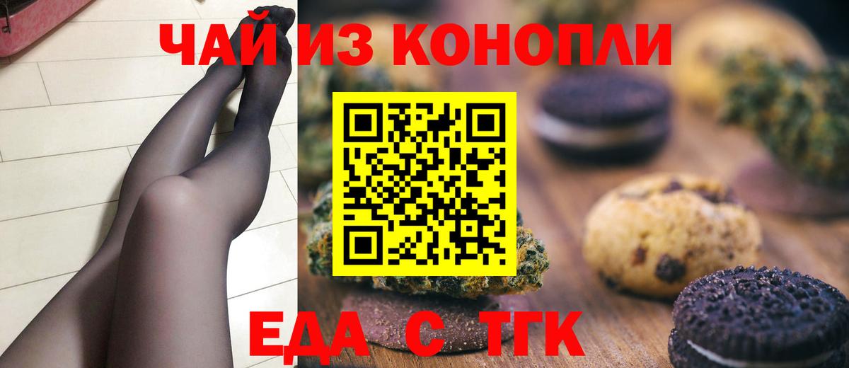 Еда ТГК конопля Аша