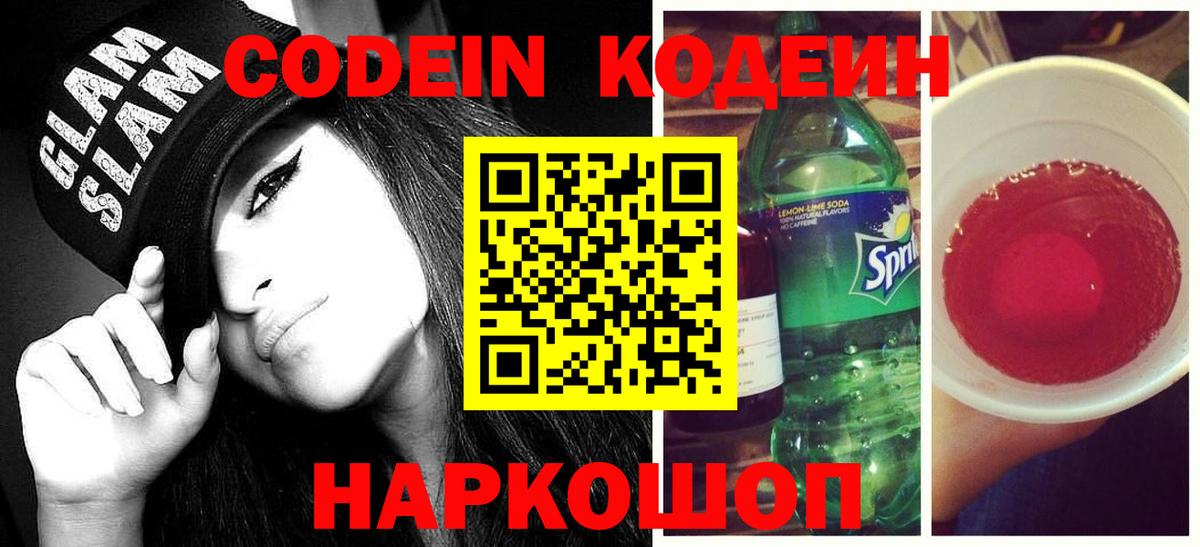 Аша  Кодеин напиток Lean (лин)  Вход с VPN  Кодеиновый сироп Lean Purple Drank 